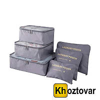 Набор дорожных органайзеров Laundry Pouch Travel | 6 шт Серый