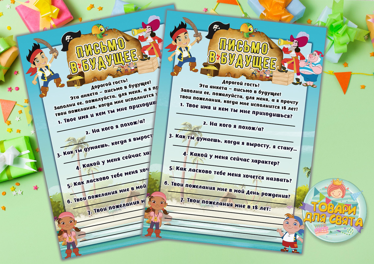 Лист у майбутнє "Джейк і пірати Нетландії" А5 (21х14,5 см) - Російською