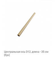 Центральна вісь 35 см