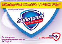 Мыло туалетное SAFEGUARD (антибактериальное) Деликатное 5Х70г сейфгард