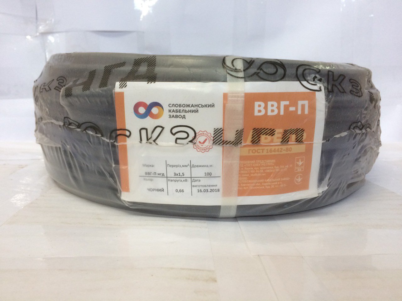 ВВГ-ПНД 3 * 1.5 мм2 СКЗ чорний.СКЗ.ГОСТ.