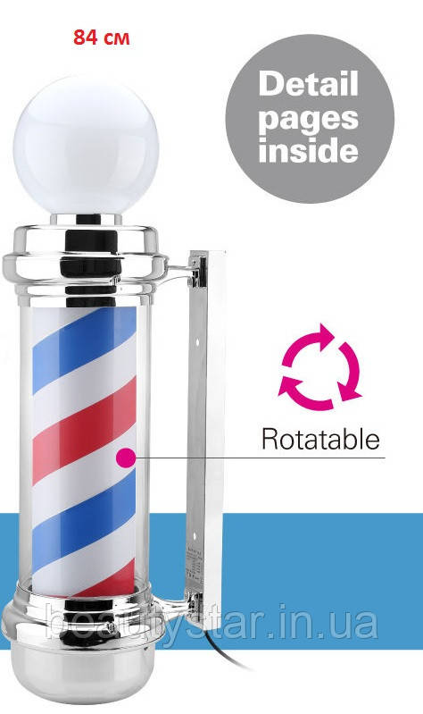Знак барбер куль із лампою BARBER SIGN POLE крутиться 84 см, фото 1