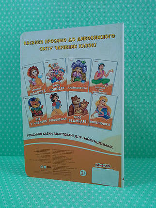 Ранок Картон Помаранчеві книжки Алі Баба і 40 розбійників Сонечко, фото 3