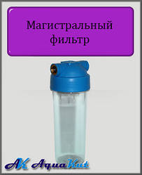 Магістральний фільтр AquaKut Puremix 10 1/2" для холодної води