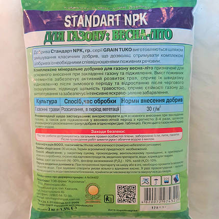 Комплексне добриво для Газону, весна літо - Standart NPK, 2 кг, фото 3
