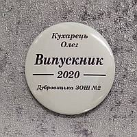 Значок Выпускник школы. Именной (Цвет "Айвори")