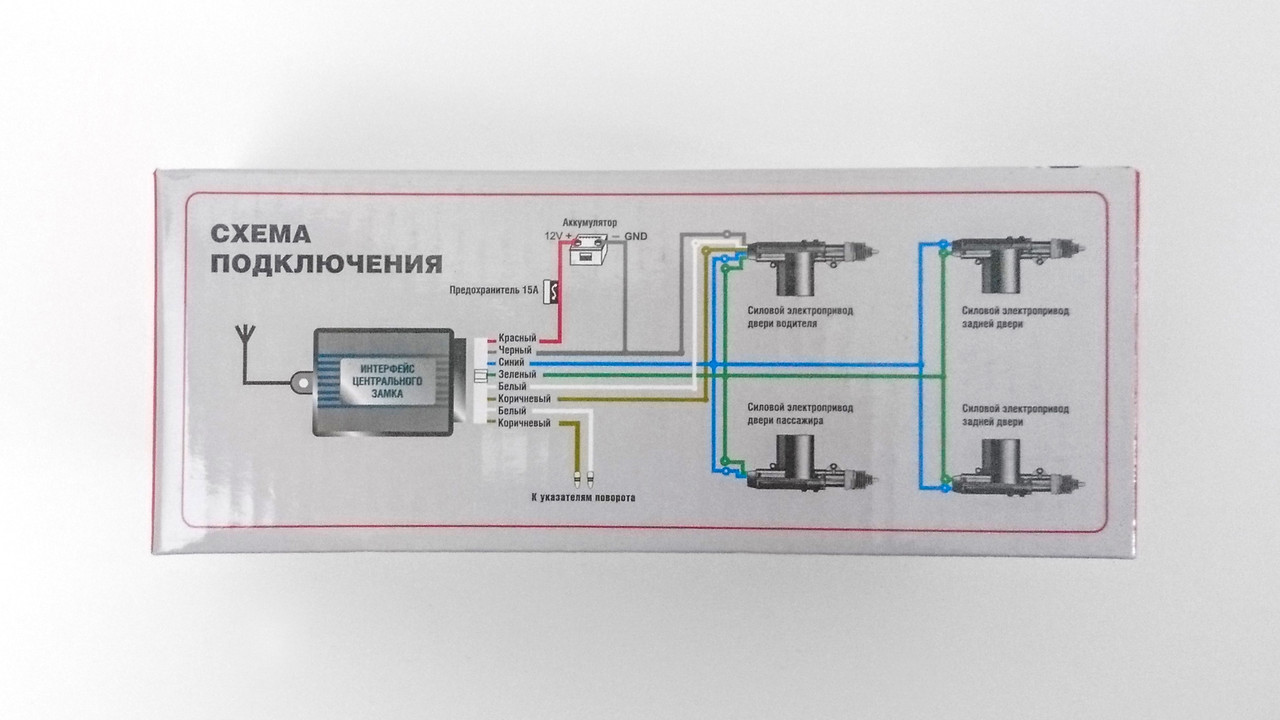 Подключение центрального замка кес Keyless entry system инструкция на русском схема подключения на ваз 80 фото