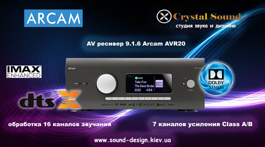 Arcam AVR20 Class AB Dolby Atmos 9.4.6 AV ресивер класу High End, фото 1