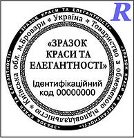 Замовити печатку ТОВ, виготовити, купити Ескіз 1-5