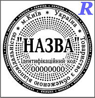 Закзать печать ТОВ, замовити печатку, изготовить, виготовити , купити, купить Ескіз 1-14 ФЛП, ЧП, ООО