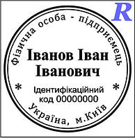 Замовити печатку ФОП, замовити печатку, виготовити, купити ескіз 2-1 ФОП, ПП, IП