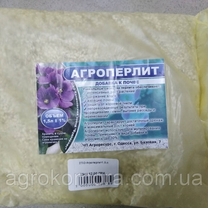 Агроперлит 1,5 л - фото 1 - id-p1208768767