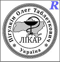 Изготовим печать врача, доктора, печать докторская, купить, заказать, изготовление Эскиз 3-14