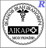 Изготовим печать врача, доктора, медика, печать врачебная, купить, заказать, изготовление эскиз 3-17