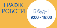 УВАГА! Ми повертаємося до нашого звичайного графіку роботи!