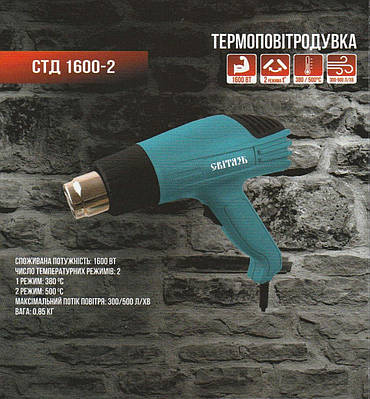 Фен технічний СТД 1600-2