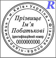 Заказать печать ФЛП, изготовить, купить 2-14 ФЛП, ЧП, ИП