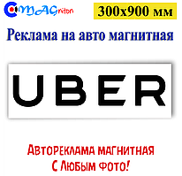 Магнітна стрічка UBER 300х900 мм