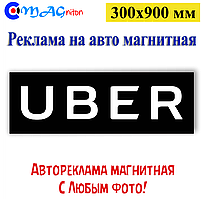 Магнітна стрічка UBER 300х900 мм