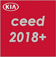 KIA Ceed 2018+