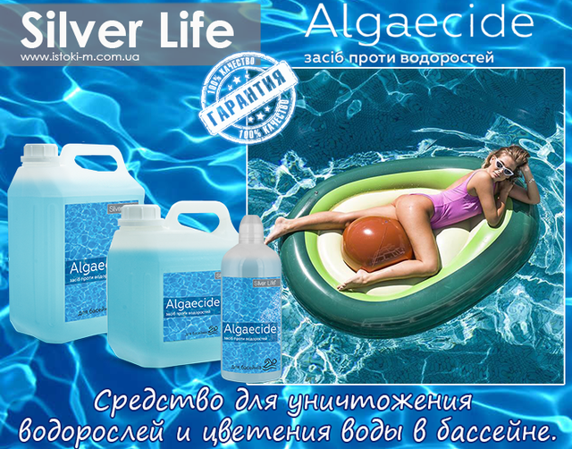 Купить СВОД Algaecide - средство для уничтожения водорослей и цветения ...