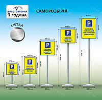 Переносные, мобильные таблички для парковки с бетонной подставкой изготовим за 1 час