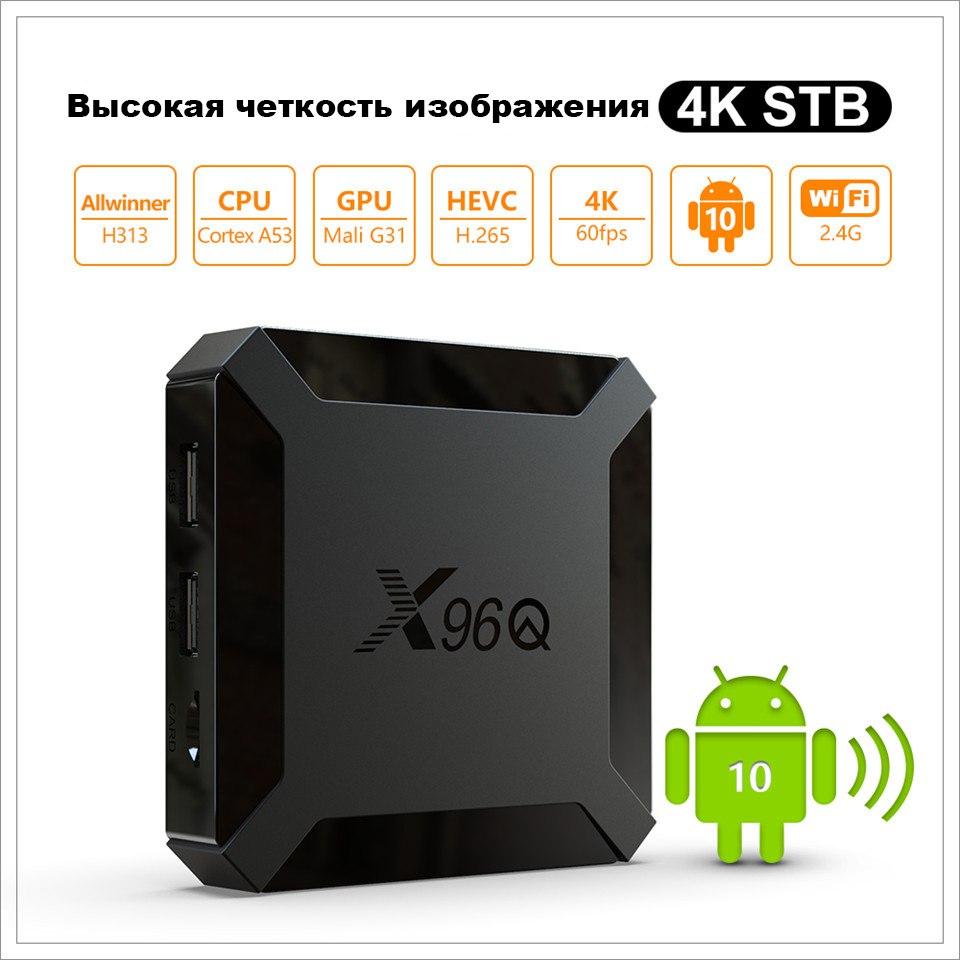 Android TV-Box X96Q 2G/16G Alwinner H313 + прошивка