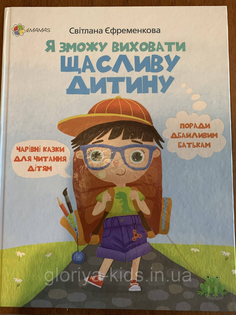 Книга Я зможу виховати щасливу дитину
