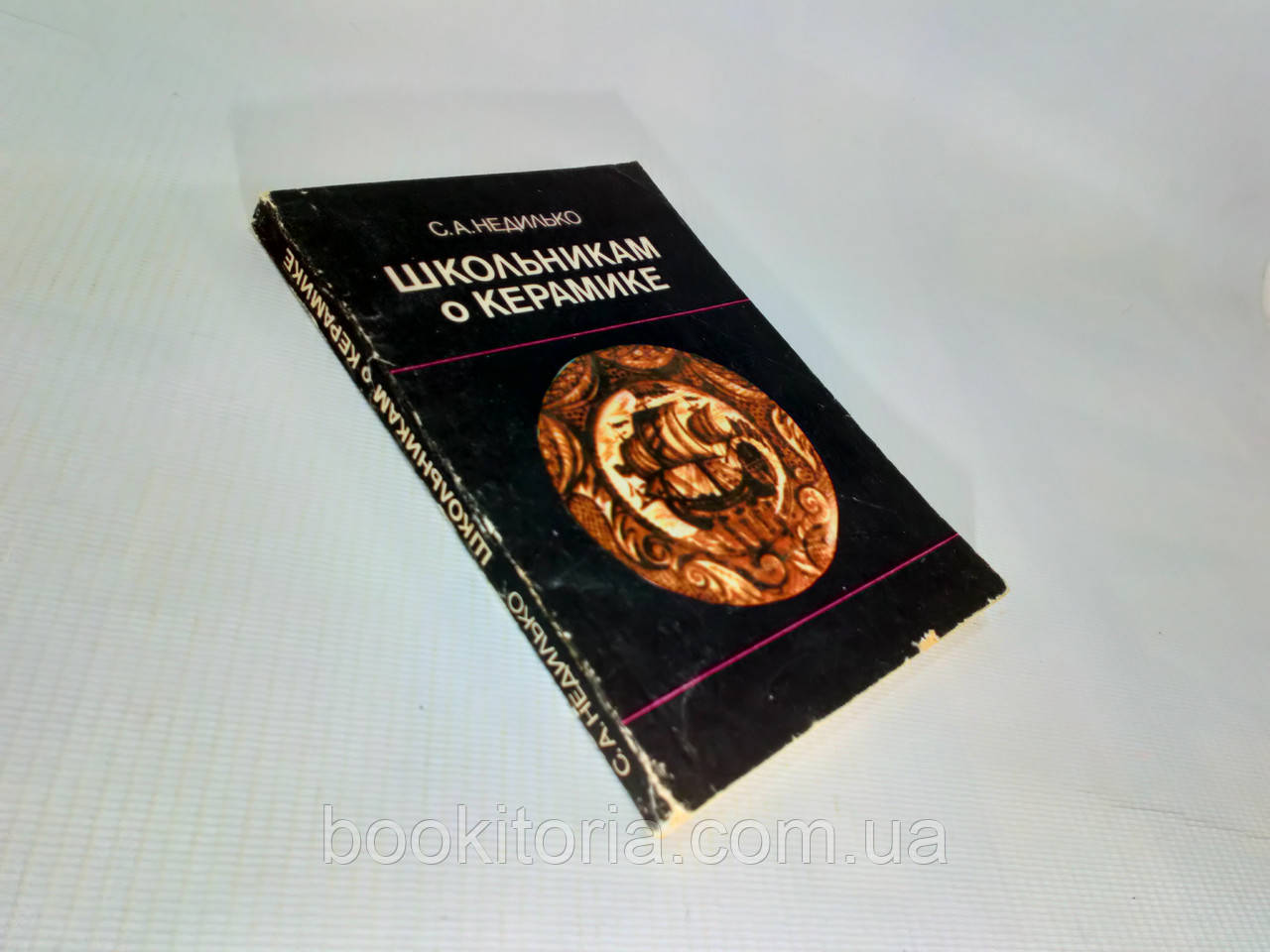 Недилько С. Школярам про кераміку (б/к).