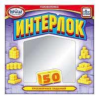 Интерлок (Interlock) - Настольная игра. Popular Playthings (704110)