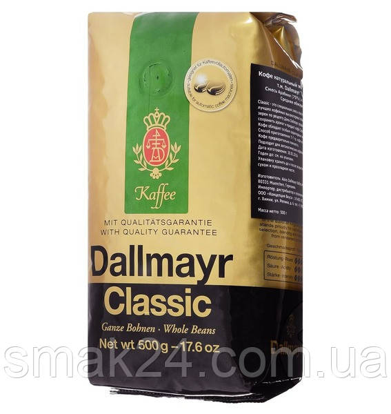 Кава в зернах Dallmayr Classic 100% арабіка Німеччина 500г