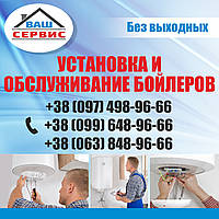 Установка, ремонт бойлерів ELECTROLUX в Одесі