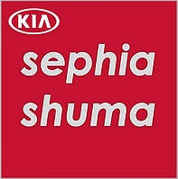 KIA Sephia, Shuma