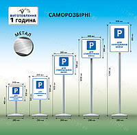 Паркувальні таблички, знаки для паркування (стоянки) на бетонній плиті