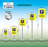 Табличка для парковки на бетонной плите подставке (саморазбирающаяся) разной высоты и размера