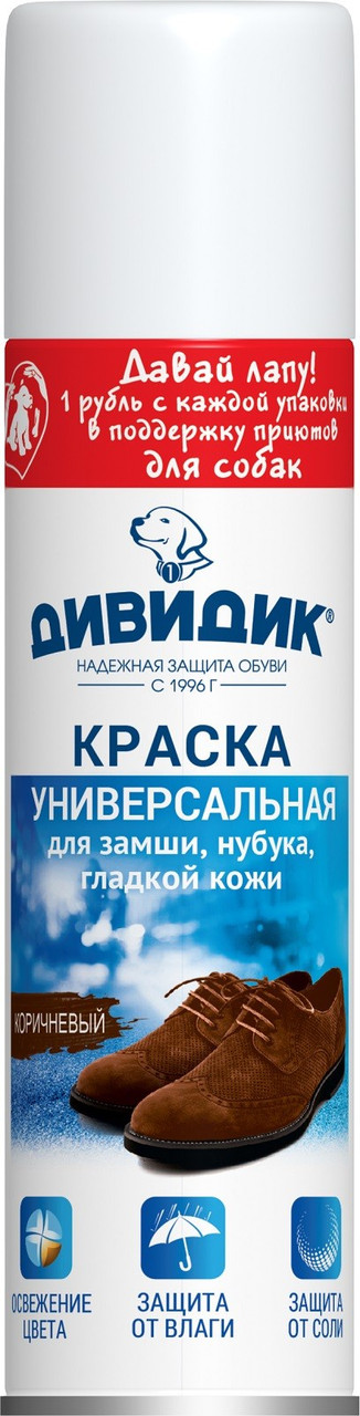 Фарба універсальна для шкіри, замші, нубуку та велюру Дівідик 250 ml (колір коричневий)