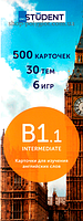 Карточки для изучения английских слов B1.1 Intermediate