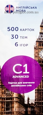 Картки Картки для вивчення англійських слів C1 Advanced, фото 1