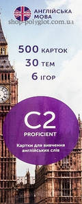 Картки Картки для вивчення англійських слів C2 Proficient
