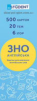 Карточки Картки для вивчення англійських слів ЗНО Англійська