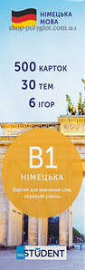 Картки Картки для вивчення німецьких слів B1 Середній рівень