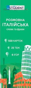 Картки Картки Розмовна італійська. Слова та фрази