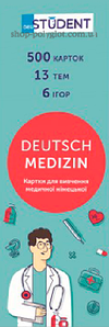 Картки для вивчення медичної німецької Deutsch Medizin