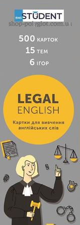 Картки Картки для вивчення англійських слів Legal English, фото 1
