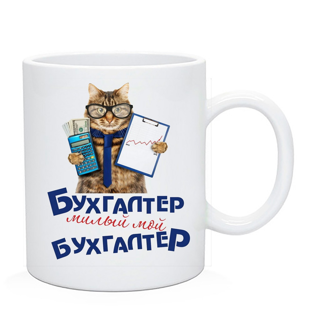 Чашка для бухгалтера, фото 1