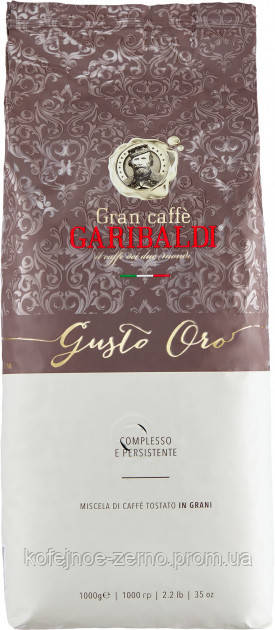 Кава в зернах Garibaldi Gusto Oro Гарібальді Густо Оро 1000 гр