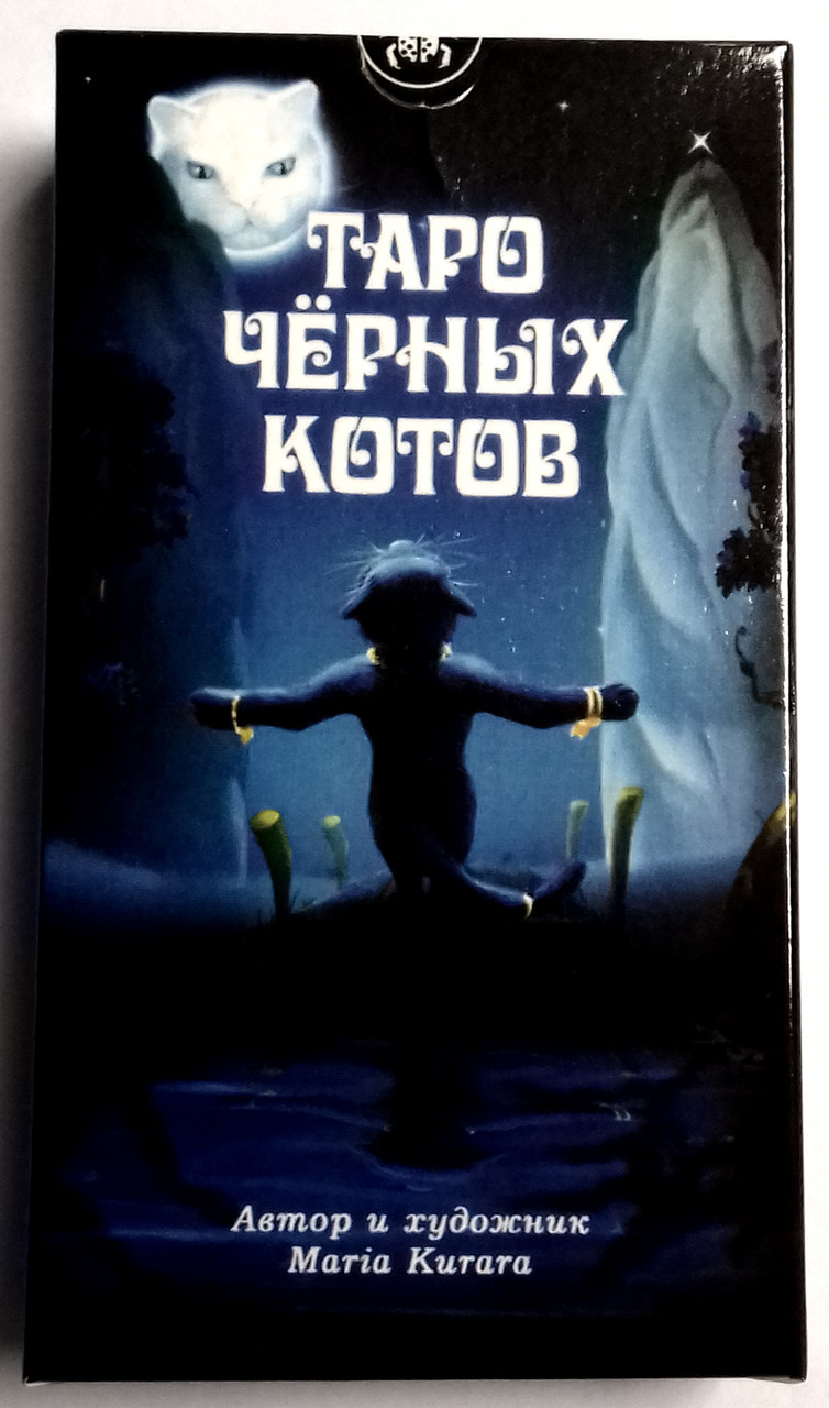 Таро Чорних котів