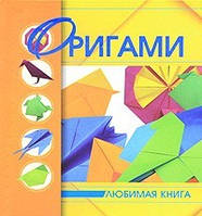 Орігамі