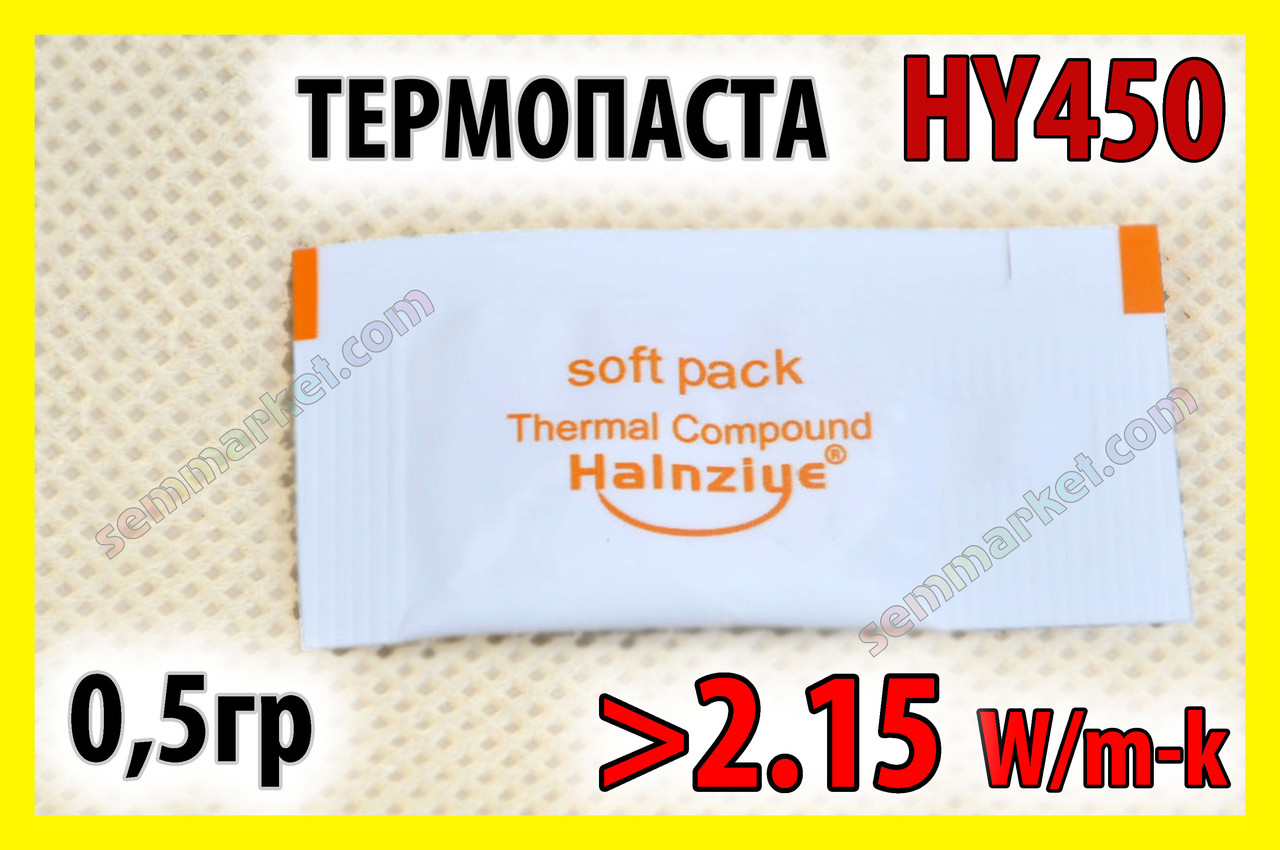 . РОЗПРОДАЖА Термопаста HY450 0,5 г біла 2,15W для процесора відеокарти світлодіода термо паста CPU