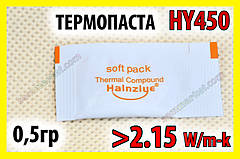 Термопаста HY450 0,5г біла 2,15W для процесора відеокарти світлодіода термопаста CPU VGA